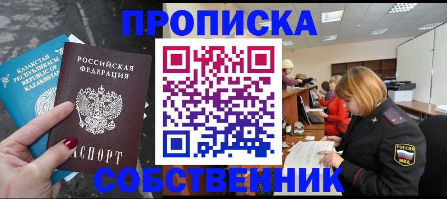 временная регистрация в Ивантеевке