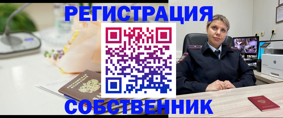 купить прописку в Ивантеевке