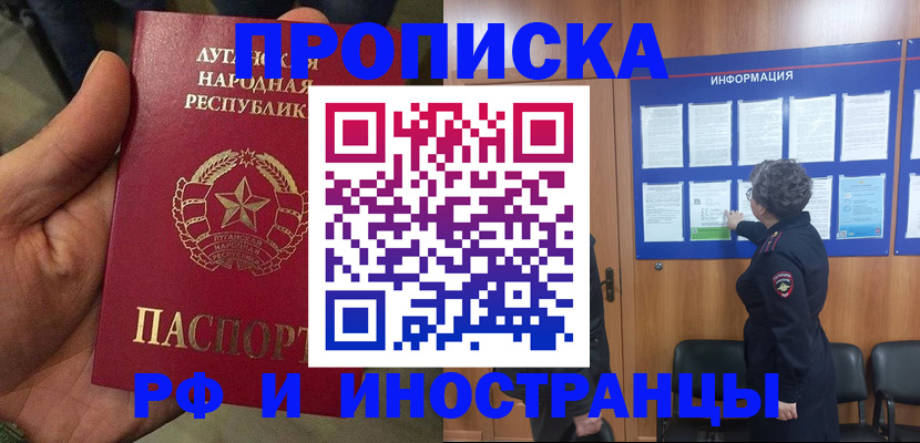 временная регистрация в квартире в Ивантеевке