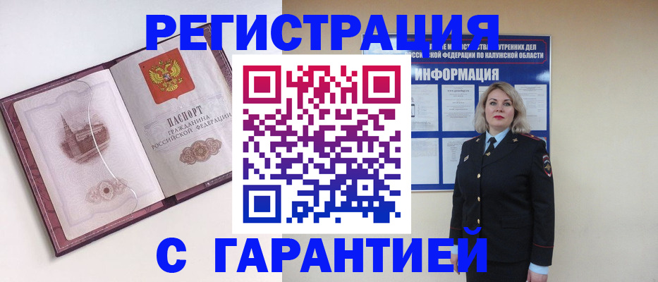 купить прописку в Ивантеевке